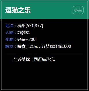 《逆水寒》杭州奇遇任务大全