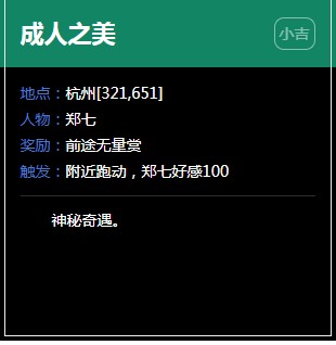 《逆水寒》杭州奇遇任务大全