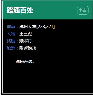 《逆水寒》杭州奇遇任务大全