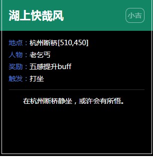 《逆水寒》杭州奇遇任务大全