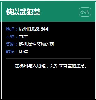 《逆水寒》杭州奇遇任务大全