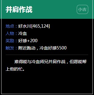《逆水寒》好水川奇遇任务大全