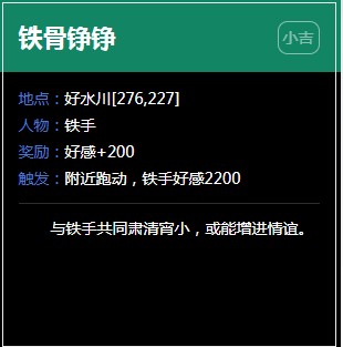 《逆水寒》好水川奇遇任务大全