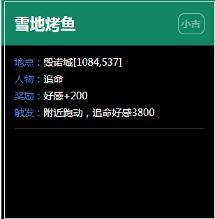 《逆水寒》毁诺城奇遇任务大全