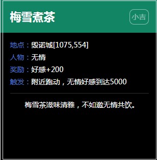 《逆水寒》毁诺城奇遇任务大全