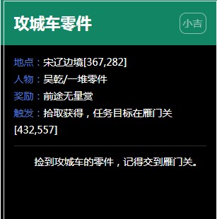 《逆水寒》宋辽边境奇遇任务大全