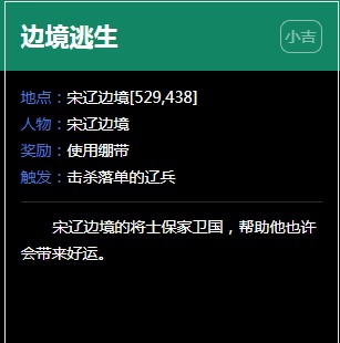《逆水寒》宋辽边境奇遇任务大全