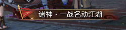 《逆水寒》全特效称号获取方法汇总