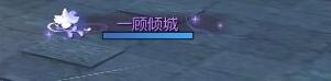 《逆水寒》全特效称号获取方法汇总