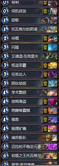 《炉石传说》暗影崛起星苏盗窃贼卡组介绍