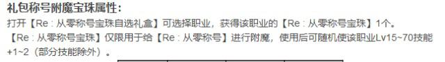 《DNF》2019五一礼包宝珠获取方法