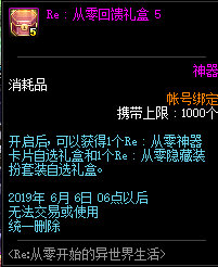 《DNF》2019五一多买多送注意事项介绍