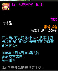 《DNF》2019五一多买多送注意事项介绍
