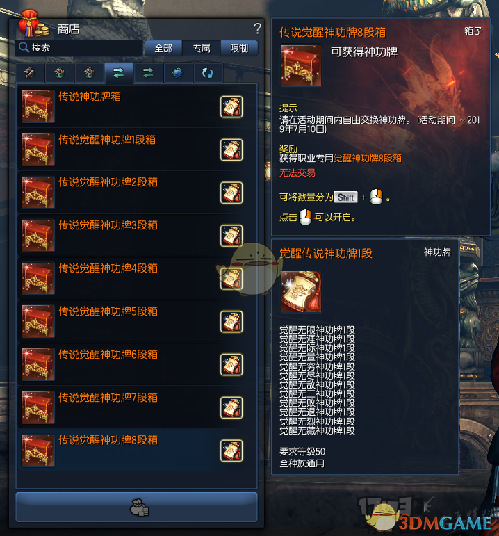 《剑灵》新派系道具互换功能用法介绍