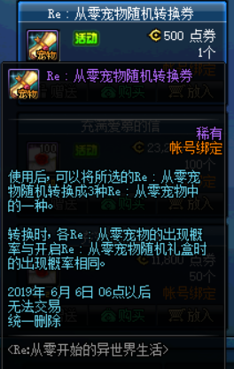 《DNF》RE从零宠物随机转换券介绍