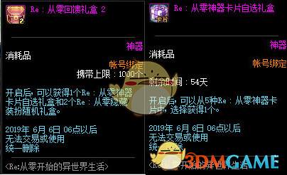 《DNF》RE从零神器卡片自选礼盒介绍