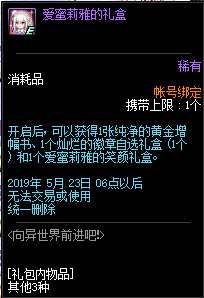 《DNF》Re从零爱蜜莉雅的礼盒介绍