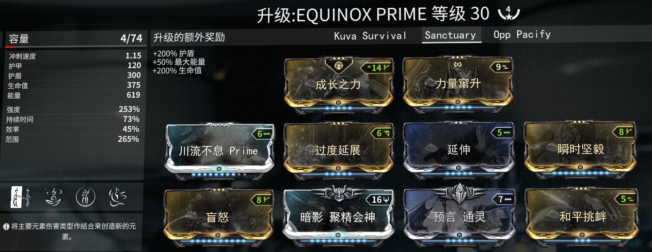 《星际战甲》19年Smile slime 47/Equinox配装