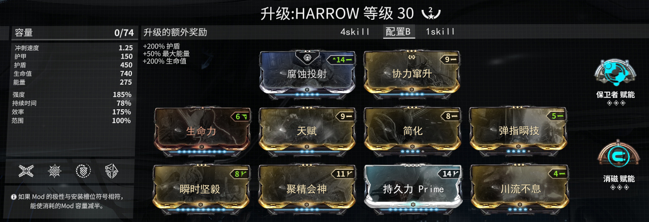 《星际战甲》19年3boy3/Harrow Prime 配装