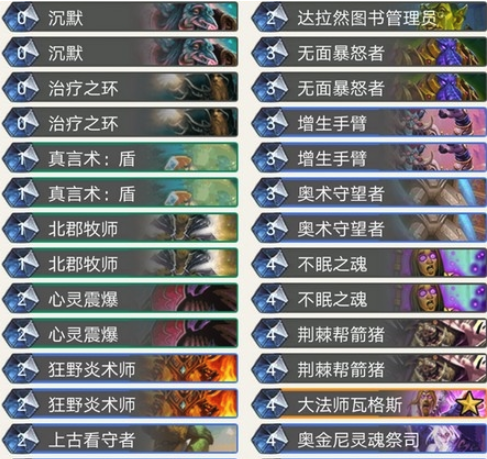 《炉石传说》暗影崛起EMEm傻子牧卡组介绍