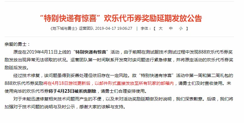 《DNF》“特别快递有惊喜”欢乐代币券领取时间