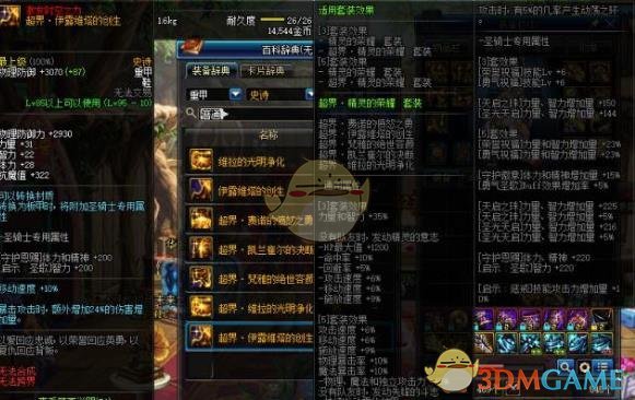 《DNF》超界重甲升级顺序介绍