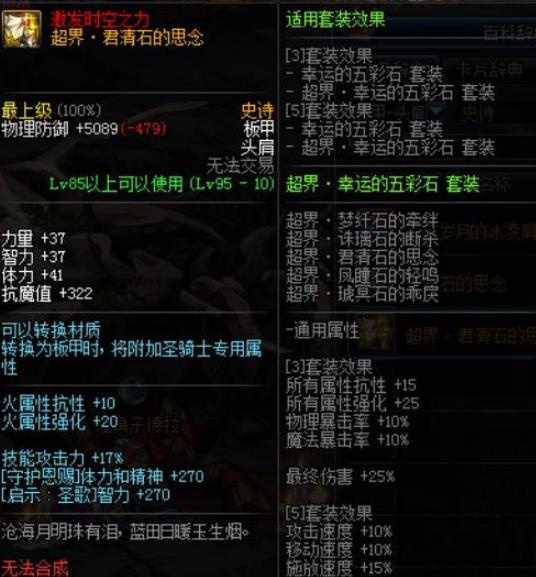 《DNF》95超界板甲升级顺序介绍