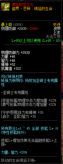 《DNF》剑豪超界升级顺序介绍