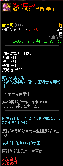 《DNF》剑帝超界皮甲升级顺序介绍