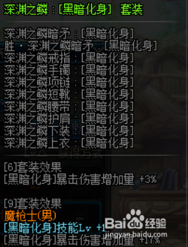 《DNF》五一暗枪完美BUFF换装推荐