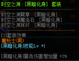 《DNF》五一暗枪完美BUFF换装推荐