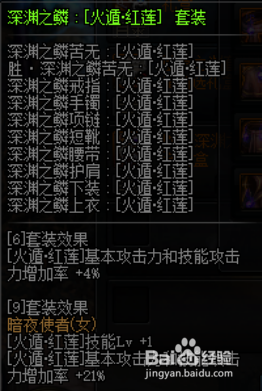 《DNF》五一忍者完美BUFF换装搭配