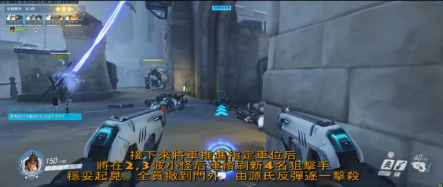 《守望先锋》哈瓦那行动传奇难度模式傻瓜攻略
