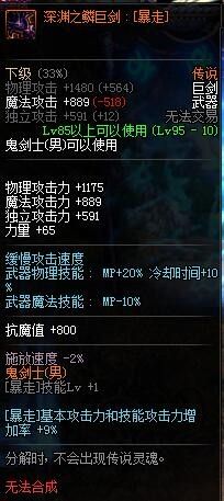 《DNF》胜深渊之鳞制作周期介绍