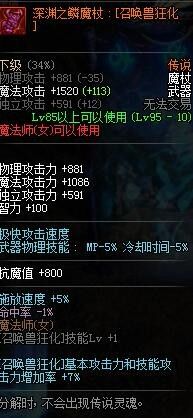 《DNF》胜深渊之鳞制作周期介绍