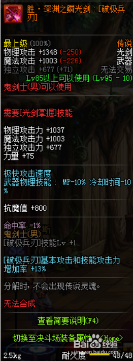 《DNF》4.23剑魂换装武器搭配
