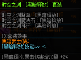 《DNF》黑暗武士新换装选择