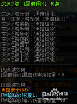 《DNF》黑暗武士新换装选择