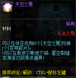 《DNF》积分商城回归 新道具玲珑的材料礼袋介绍