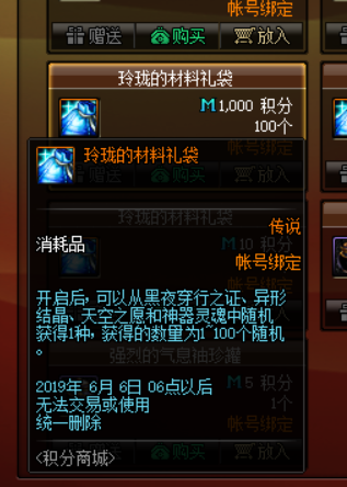 《DNF》积分商城回归 新道具玲珑的材料礼袋介绍