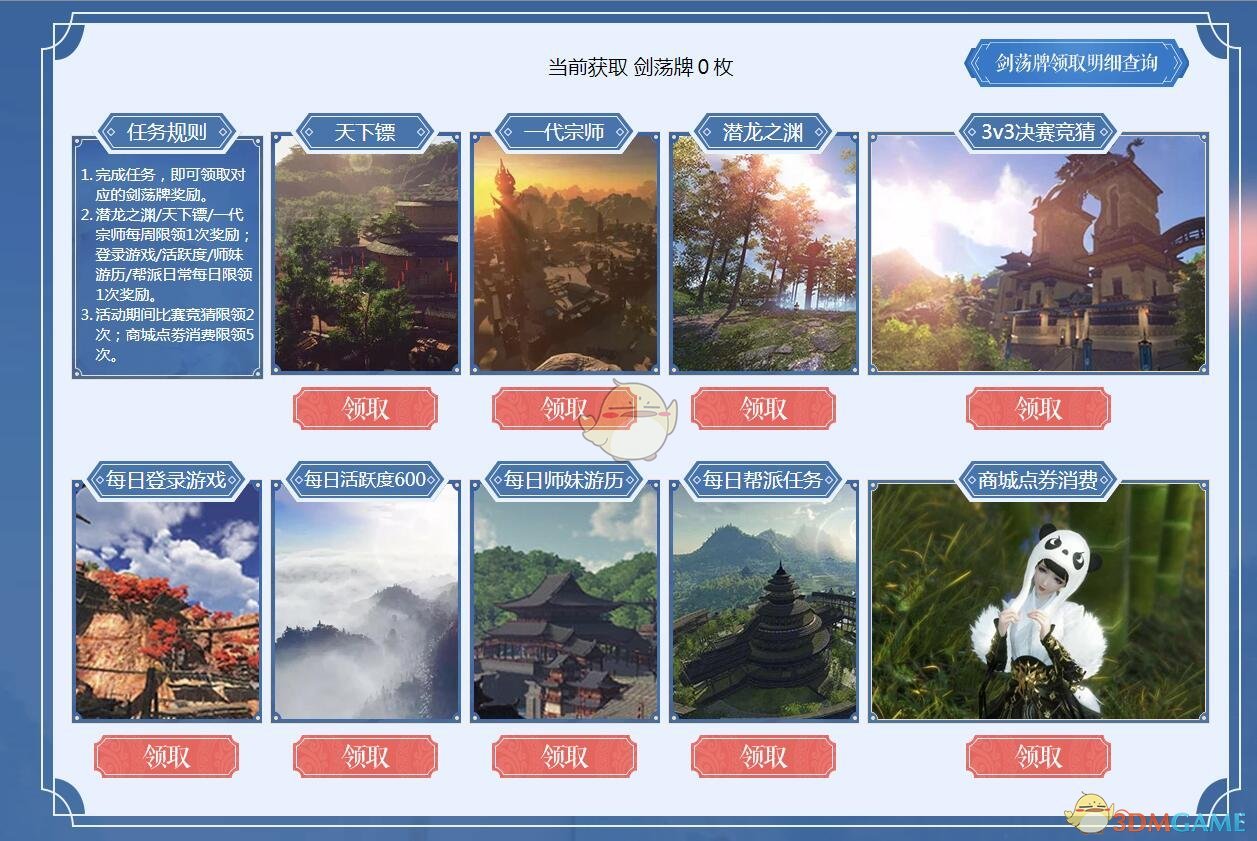 《天涯明月刀》3V3论剑赛事活动攻略