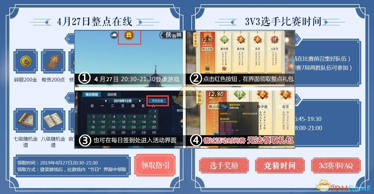 《天涯明月刀》3V3论剑赛事活动攻略