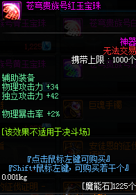 《DNF》2019独立攻击力宝珠汇总
