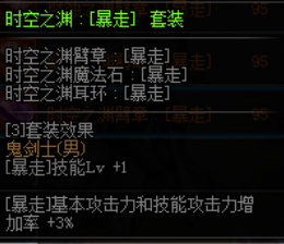 《DNF》代号希望狂战换装推荐