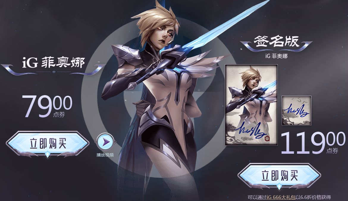 《LOL》 IG冠军皮肤大礼包价格