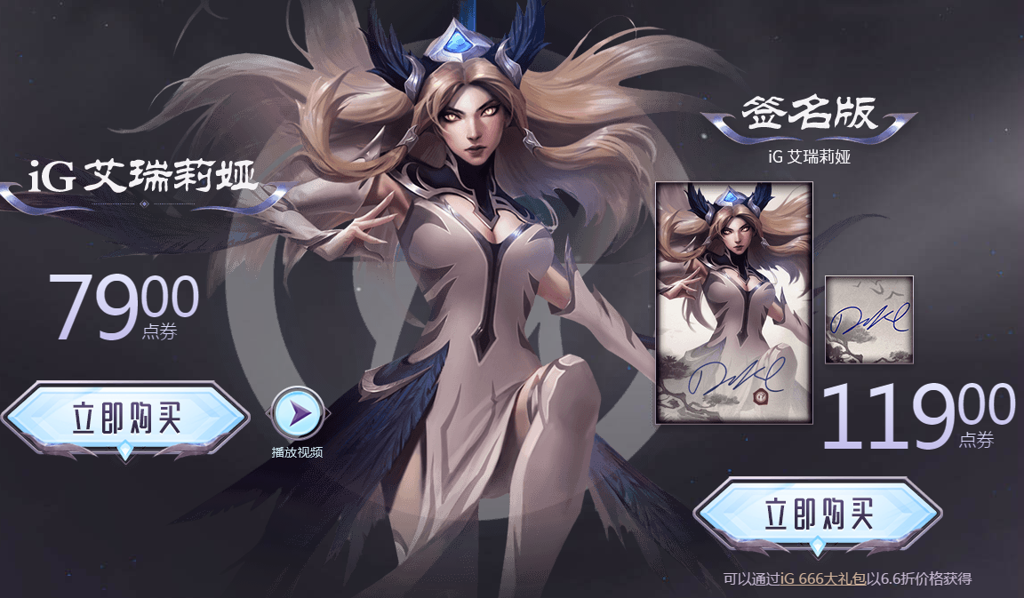 《LOL》 IG冠军皮肤大礼包价格