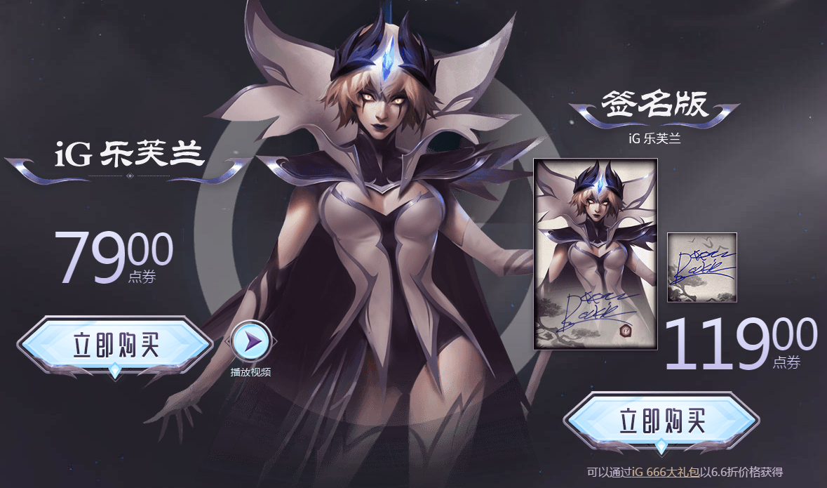 《LOL》 IG冠军皮肤大礼包价格