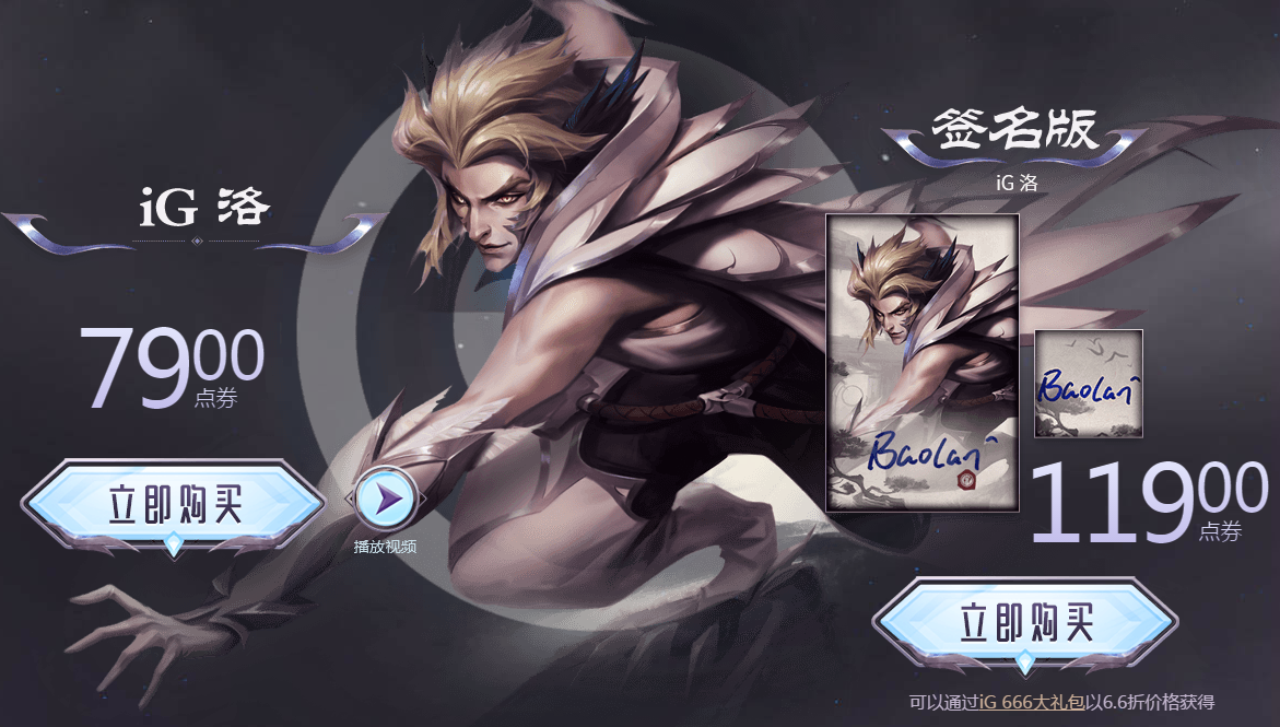 《LOL》 IG冠军皮肤大礼包价格