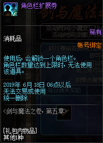 《DNF》剑与魔法第五章筹备礼盒奖励一览