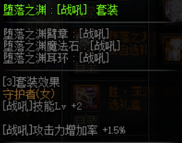 《DNF》新换装特殊装备排行
